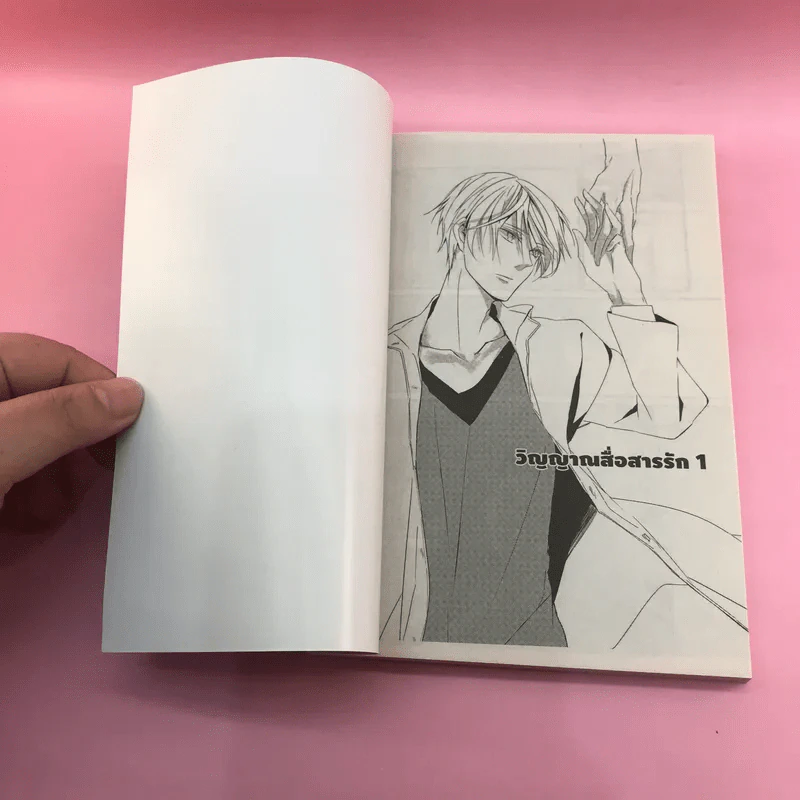 การ์ตูนวาย วิญญาณสื่อสารรัก - Shimokura รูปที่ 6