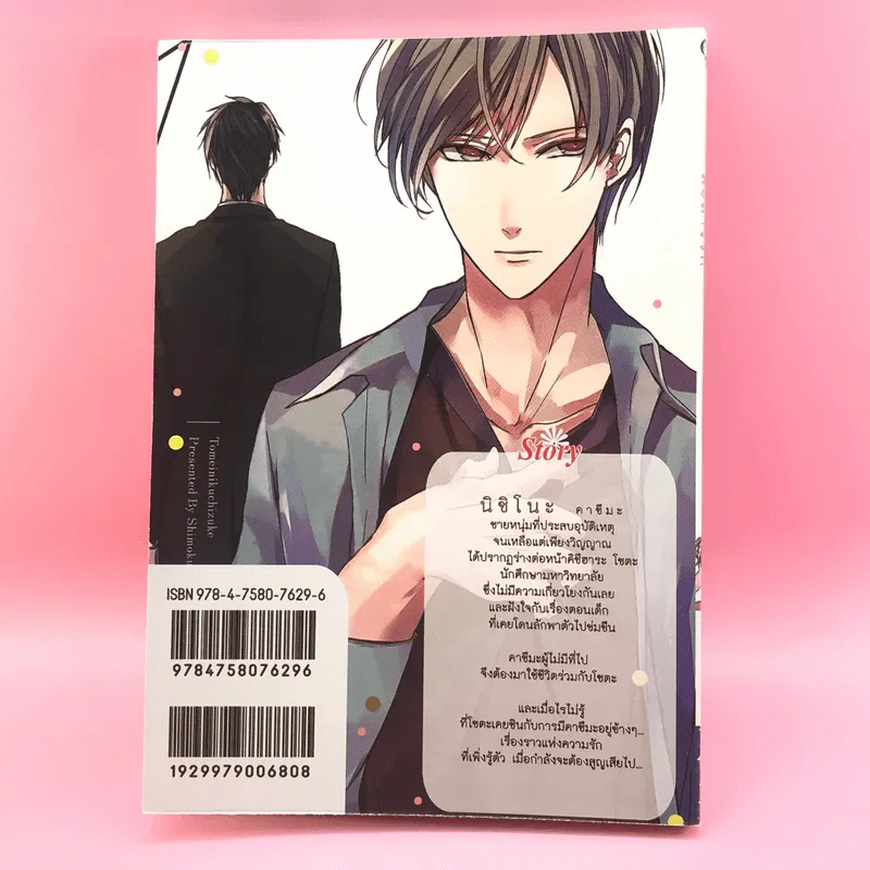 การ์ตูนวาย วิญญาณสื่อสารรัก - Shimokura รูปที่ 10
