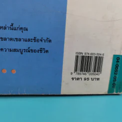 เพ่งพินิจเรื่องชีวิต - ระวี ภาวิไล รูปที่ 3