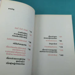 Early Desire ประวัติศาสตร์ใต้สะดือ - โตมร ศุขปรีชา รูปที่ 12