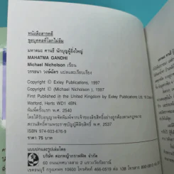 มหาตมะ คานธี นักบุญผู้ยิ่งใหญ่ - Michael Nicholson รูปที่ 7