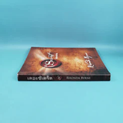 The Secret เดอะซีเคร็ต - รอนดา เบิร์น รูปที่ 3