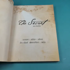 The Secret เดอะซีเคร็ต - รอนดา เบิร์น รูปที่ 8