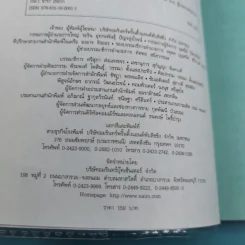 รู้มากไปทำไม รู้ใจก่อนดีกว่า - ขุนเขา สินธุเสน เขจรบุตร รูปที่ 10