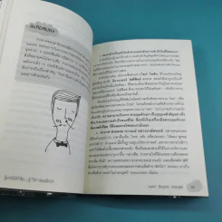 รู้มากไปทำไม รู้ใจก่อนดีกว่า - ขุนเขา สินธุเสน เขจรบุตร รูปที่ 19