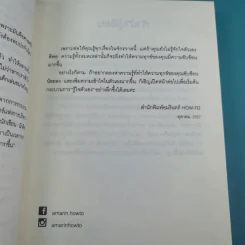 รู้มากไปทำไม รู้ใจก่อนดีกว่า - ขุนเขา สินธุเสน เขจรบุตร รูปที่ 13