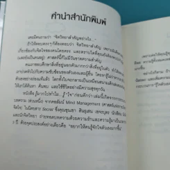 รู้มากไปทำไม รู้ใจก่อนดีกว่า - ขุนเขา สินธุเสน เขจรบุตร รูปที่ 12