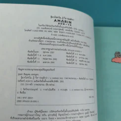 รู้มากไปทำไม รู้ใจก่อนดีกว่า - ขุนเขา สินธุเสน เขจรบุตร รูปที่ 9