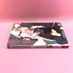 การ์ตูนวาย ลุ้นรักกระชับหัวใจ - Shiramatsu รูปที่ 2