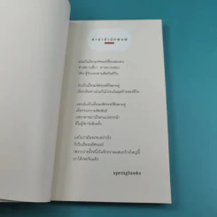 เธอชอบภูเขา เราชอบทะเล - ซับอารมณ์ รูปที่ 10