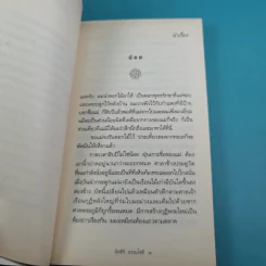 ทะเลและกาลเวลา - อัศศิริ ธรรมโชติ รูปที่ 12