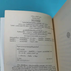 ทะเลและกาลเวลา - อัศศิริ ธรรมโชติ รูปที่ 9
