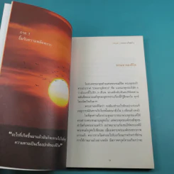 ก่อนลมหายใจสุดท้าย - ว.วชิรเมธี รูปที่ 12