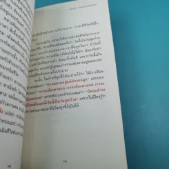 ก่อนลมหายใจสุดท้าย - ว.วชิรเมธี รูปที่ 14