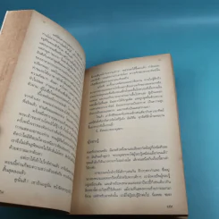 Nietzsche : นัทเช่ คือพจนาซาราทุสตรา - Thus Spoke Zarathustra รูปที่ 19