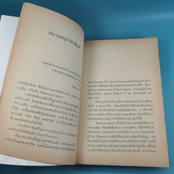 Nietzsche : นัทเช่ คือพจนาซาราทุสตรา - Thus Spoke Zarathustra รูปที่ 11