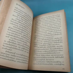 Nietzsche : นัทเช่ คือพจนาซาราทุสตรา - Thus Spoke Zarathustra รูปที่ 18