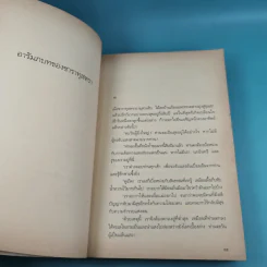 Nietzsche : นัทเช่ คือพจนาซาราทุสตรา - Thus Spoke Zarathustra รูปที่ 17