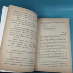 Nietzsche : นัทเช่ คือพจนาซาราทุสตรา - Thus Spoke Zarathustra รูปที่ 14