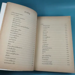 Nietzsche : นัทเช่ คือพจนาซาราทุสตรา - Thus Spoke Zarathustra รูปที่ 15