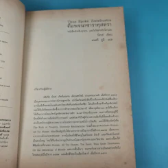 Nietzsche : นัทเช่ คือพจนาซาราทุสตรา - Thus Spoke Zarathustra รูปที่ 10