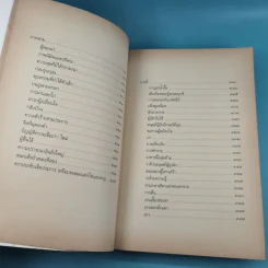 Nietzsche : นัทเช่ คือพจนาซาราทุสตรา - Thus Spoke Zarathustra รูปที่ 16