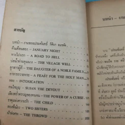 โลกของเปรมจันทร์ คืนเดือนสยอง เล่ม 1 - กิติมา อมรทัต, วีนัส จรูญโรจน์ ณ อยุธยา รูปที่ 11