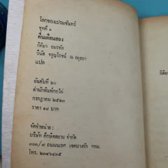 โลกของเปรมจันทร์ คืนเดือนสยอง เล่ม 1 - กิติมา อมรทัต, วีนัส จรูญโรจน์ ณ อยุธยา รูปที่ 7