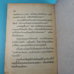 โลกของเปรมจันทร์ คืนเดือนสยอง เล่ม 1 - กิติมา อมรทัต, วีนัส จรูญโรจน์ ณ อยุธยา รูปที่ 14