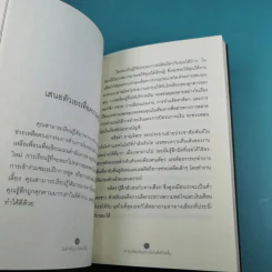 คิดแบบนับหนึ่งไม่สำคัญว่าเกิดอะไรขึ้นสำคัญที่คุณคิดอย่างไรกับสิ่งที่เกิดขึ้น - วิภา ทิพวรรณ รูปที่ 12