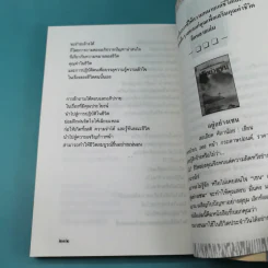 เพ่งพินิจเรื่องชีวิต - ระวี ภาวิไล รูปที่ 17