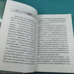 เพ่งพินิจเรื่องชีวิต - ระวี ภาวิไล รูปที่ 10