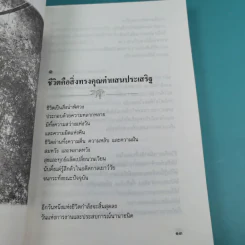 เพ่งพินิจเรื่องชีวิต - ระวี ภาวิไล รูปที่ 14