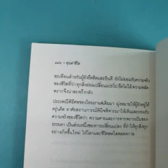 คุณค่าชีวิต - ระวี ภาวิไล รูปที่ 14