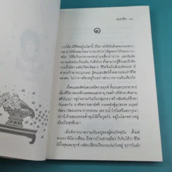 คุณค่าชีวิต - ระวี ภาวิไล รูปที่ 11