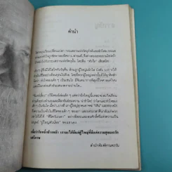จันทร์เสี้ยว The Crescent Moon - รพินทรนาถ ฐากูร รูปที่ 9