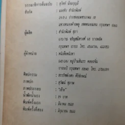 เด็ก ผู้หญิง คนแก่ แมวและผม - อัศศิริ ธรรมโชติ รูปที่ 9