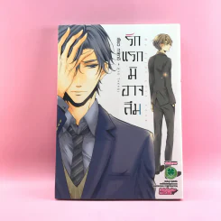 การ์ตูนวาย รักแรกมิอาจลืม - เรียว ทาคางิ รูปที่ 1