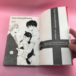 การ์ตูนวาย รักวุ่นวายกับนายสัตวแพทย์ - Keiko Kinoshita รูปที่ 9