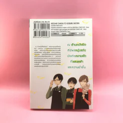 การ์ตูนวาย รักหมดใจนายแว่นร้านหนังสือ - Uchida Tsuchi รูปที่ 10