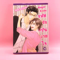 การ์ตูนวาย Sugar Code รหัสรักหวานบาดใจ - Isaku Natsume รูปที่ 1