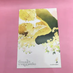 การ์ตูนวาย รักหมดใจนายแมวเหมียว - Lalako Kojima รูปที่ 10