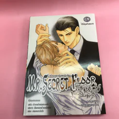การ์ตูนวาย Mr.Secret Floor 3 เล่มจบ รูปที่ 19