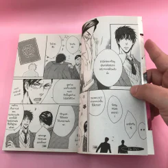 การ์ตูนวาย ติวรักคุณครูสุดฮอต 4 เล่มจบ - Yuu Moegi รูปที่ 10