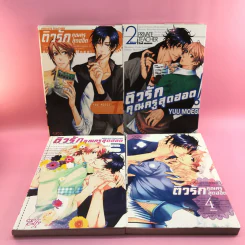 การ์ตูนวาย ติวรักคุณครูสุดฮอต 4 เล่มจบ - Yuu Moegi รูปที่ 6