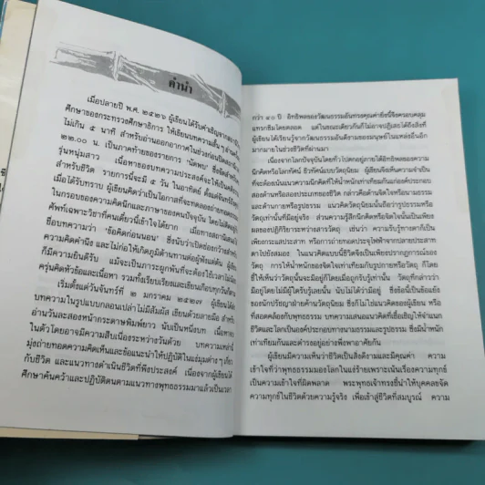 เพ่งพินิจเรื่องชีวิต - ระวี ภาวิไล รูปที่ 10
