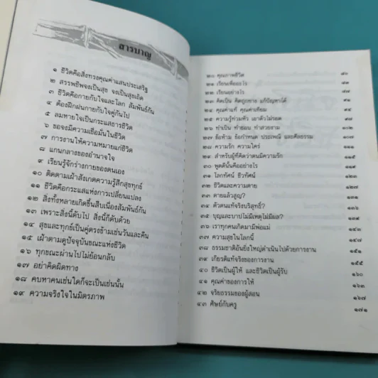 เพ่งพินิจเรื่องชีวิต - ระวี ภาวิไล รูปที่ 12