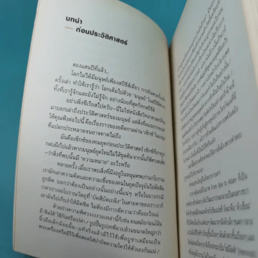 Early Desire ประวัติศาสตร์ใต้สะดือ - โตมร ศุขปรีชา รูปที่ 10