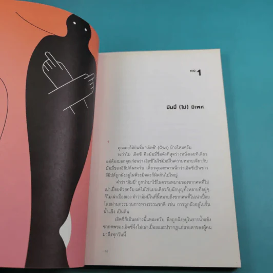 Early Desire ประวัติศาสตร์ใต้สะดือ - โตมร ศุขปรีชา รูปที่ 13