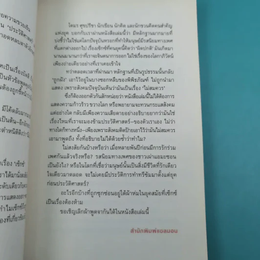 Early Desire ประวัติศาสตร์ใต้สะดือ - โตมร ศุขปรีชา รูปที่ 9